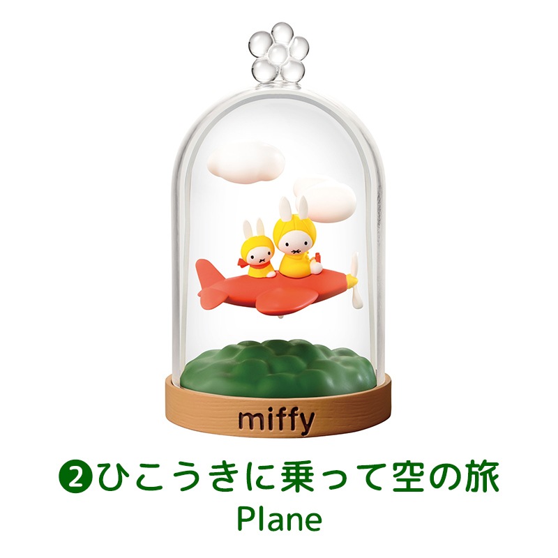 miffy Terrarium たのしいまいにち コンプリートBOX | グッズ商品