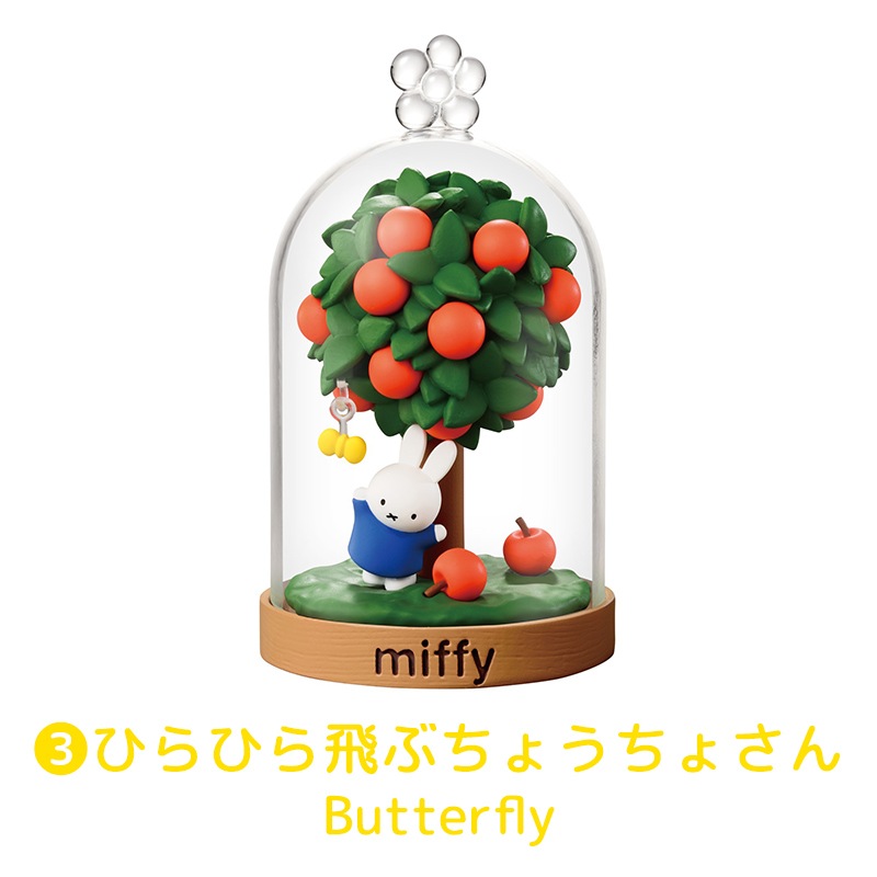 miffy Terrarium たのしいまいにち コンプリートBOX | グッズ商品