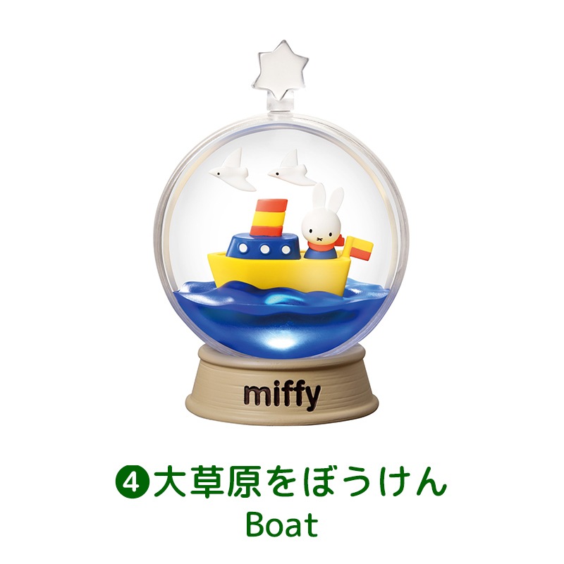 miffy Terrarium たのしいまいにち コンプリートBOX | グッズ商品