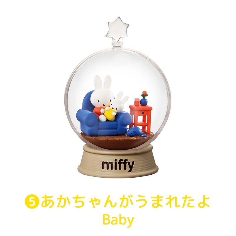miffy Terrarium たのしいまいにち コンプリートBOX | グッズ商品