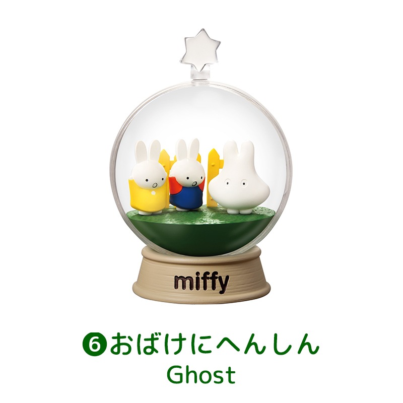 miffy Terrarium たのしいまいにち コンプリートBOX | グッズ商品