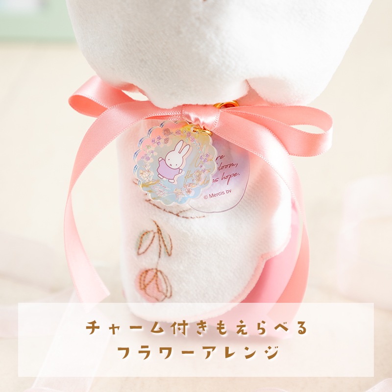 【直送商品A】ミニタオル/チャームが選べる フラワーブーケ ピンク
