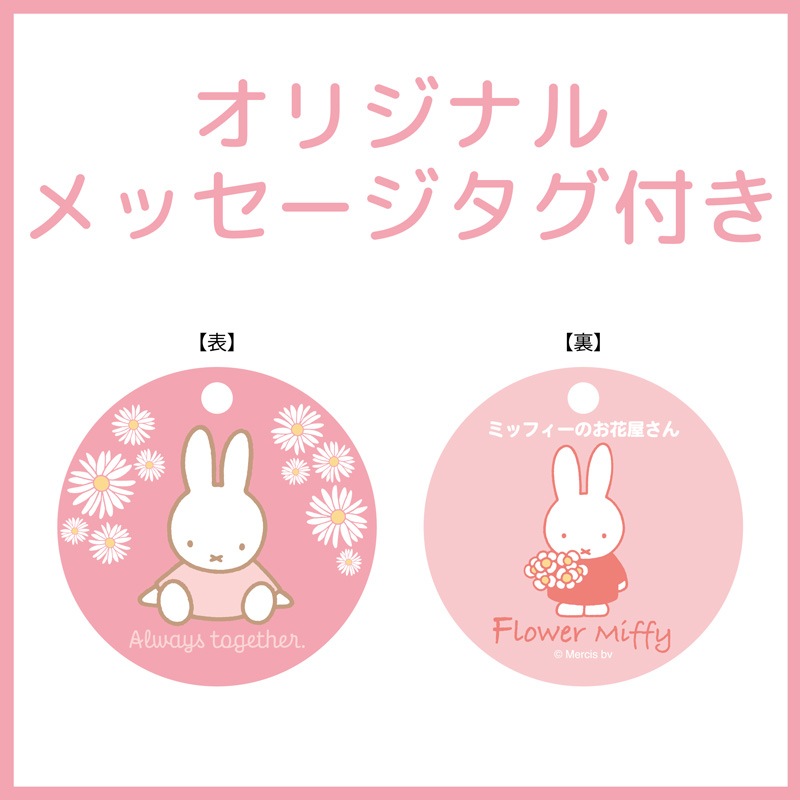 予約商品：ほわほわ】Flower Miffy おおきなほわほわぬいぐるみ