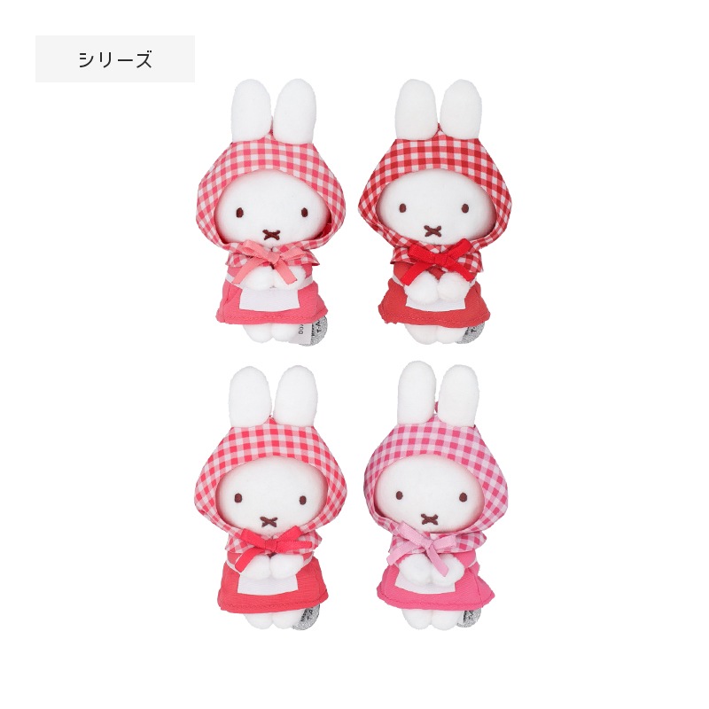 Miffy　ミッフィー　ブルーナ　ちょっこりサンキューマスコット 　4種 セット 先行発売》ブルーナ ちょっこりサンキューマスコット /ミッフィー
