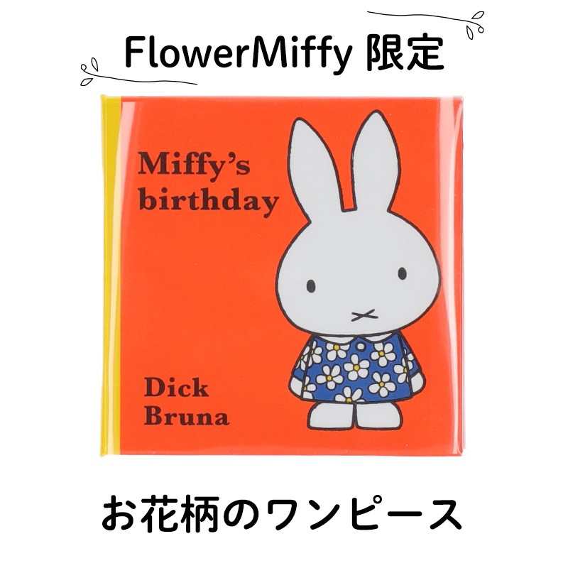 フラワーミッフィー限定》タイニーブックマグ お花柄 | グッズ商品