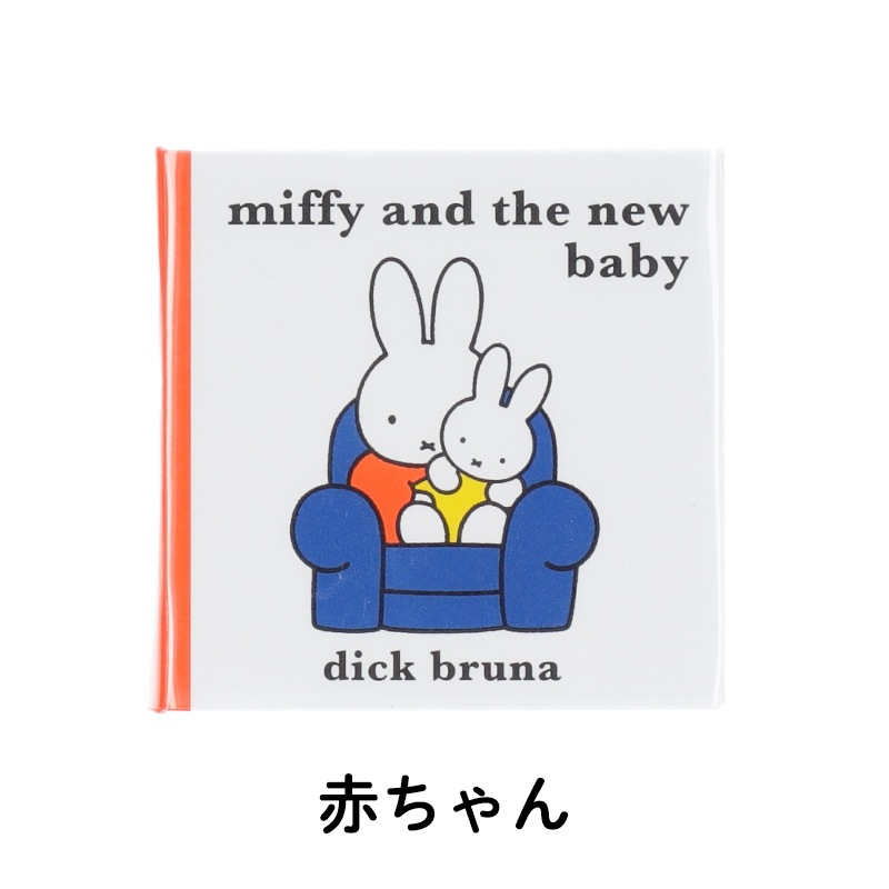 タイニーブックマグ 赤ちゃん | グッズ商品 | | ミッフィーのお花屋