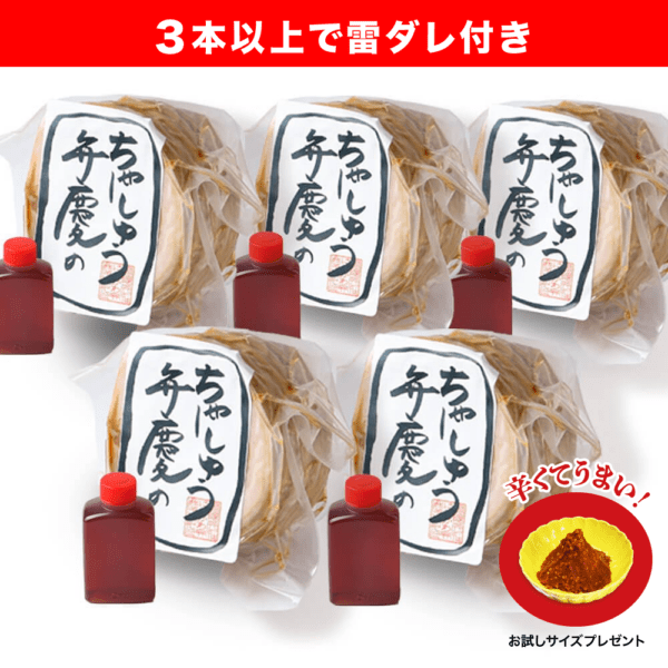 雷ダレ付き★通販専用／5本セット★ 弁慶の自家製チャーシュウ (500gブロック×5)