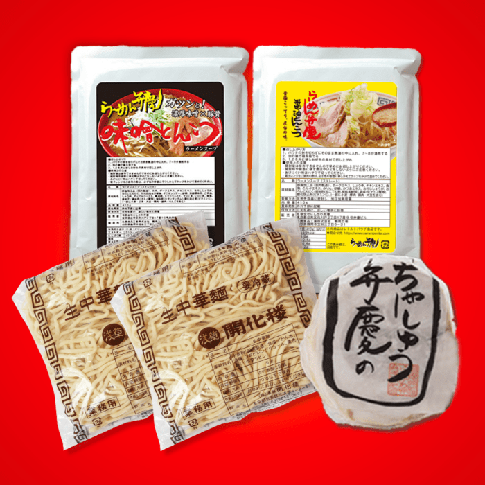 【チャーシュウ200g付】醤油と味噌のらーめん ２食セット