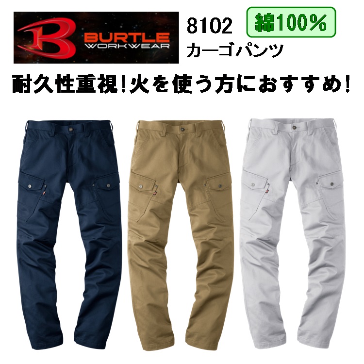 裾直無料 7l 8lサイズ 綿100 女性サイズ対応 バートル カーゴパンツ S 8l 8102 Burtle 作業ズボン ベトナム カッコイイ おしゃれ 火に強い 耐久性 メンズ レディース 作業服 作業着 大きいサイズ メーカー ブランド 特集 バートル 弁慶オンラインストア 裾直無料 7l 8lサイズ 綿100 女性サイズ対応 バートル カーゴパンツ S 8l 8102 Burtle 作業ズボン ベトナム カッコイイ おしゃれ 火に強い 耐久性 メンズ レディース 作業服 作業着 大きいサイズ メーカー ブランド 特集 バートル 弁慶オンラインストア