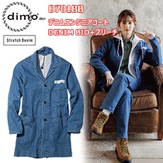 4L-5Lۡڽղơdimo  ǥ˥२󥸥˥ DENIM BIO+֥꡼ D701BB SS-5L ȥåǺ ˽ ȥåǥ˥ 99 ݥꥦ쥿1%   
