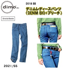 ڿľ̵ۡ17 19ۡڽղơdimo  ǥ˥ǥѥ DENIM BIO+֥꡼D518BB 5-21 ȥåǥ˥ 99󡦥ݥꥦ쥿1  ä 礭ʥ  