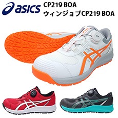 ASICS 安全靴 BOAクロージャー ホワイト/オレンジ ASICS BOAシステム安全靴 ホワイト/オレンジ - メルカリ