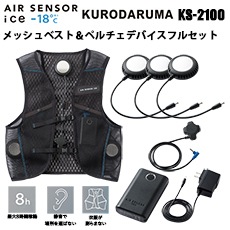 KS-2100 クールベスト 冷却機能付き　ペルチェ　ペルチェベスト tk-netshop_kd-ks2100