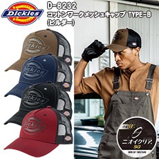  Dickies ǥå D-8232 åȥå奭åtype-B(ӥ) ե꡼ ˹