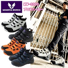  MINERVA WORKS MW-3300 ץˡ 24.5cm-28.0cm եƥ塼 ȷ 