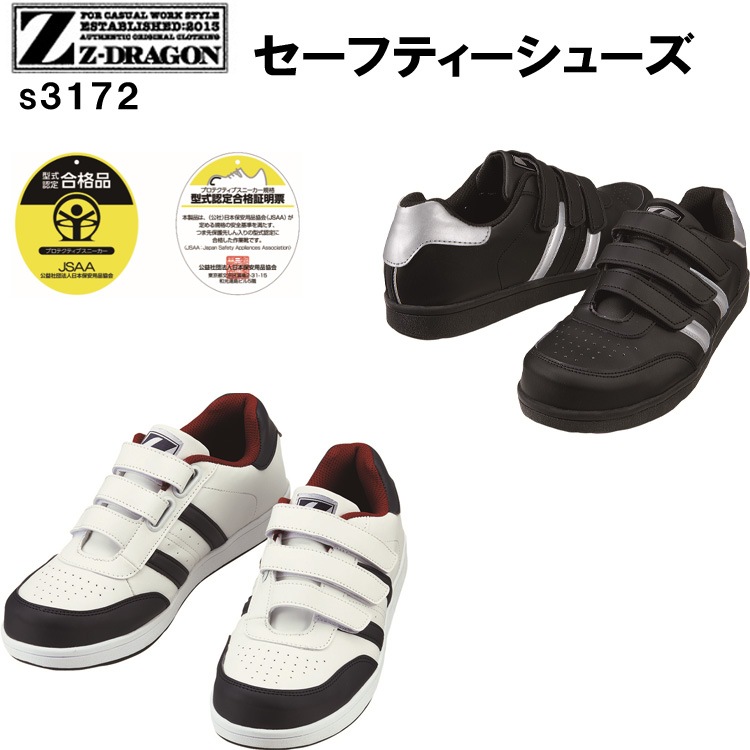 29 30cm セーフティーシューズ 自重堂 Z Dragon ｓ3172 マジック 樹脂先芯 Eee 反射パイピング 大きいサイズ 安全靴 作業靴 シンプル 安全靴 安全長靴 弁慶オンラインストア