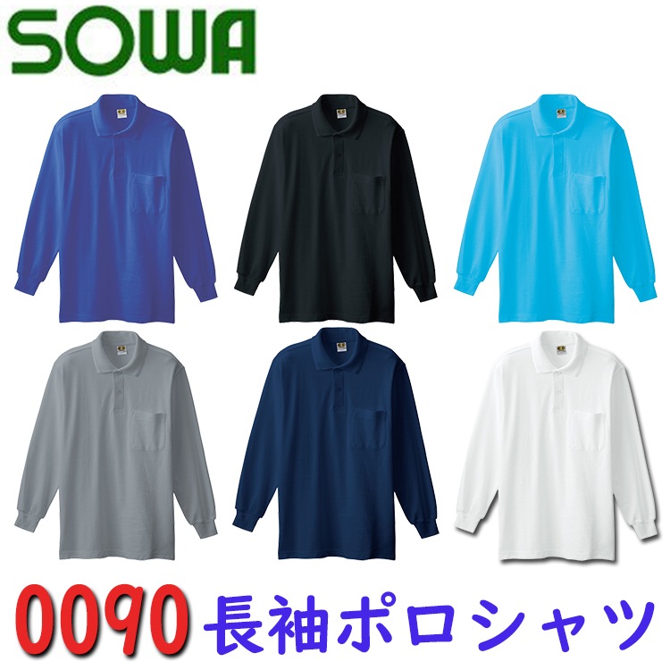 4lサイズ Sowa 長袖ポロシャツ 0090 S 4l 綿 100 ストレッチ 胸ポケット付き 優れた吸汗性 袖口リブ付き 吸湿性 衿リブ付き かっこいい イージーケア カジュアル おしゃれ ポロシャツ 作業着 作業服 桑和 大きいサイズ Tシャツ ポロシャツ類 すべて見る 弁慶 4lサイズ Sowa 長袖ポロシャツ 0090 S 4l 綿 100 ストレッチ 胸ポケット付き 優れた吸汗性 袖口リブ付き 吸湿性 衿リブ付き かっこいい イージーケア カジュアル おしゃれ ポロシャツ 作業着 作業服 桑和 大きいサイズ Tシャツ ポロシャツ類 すべて見る 弁慶