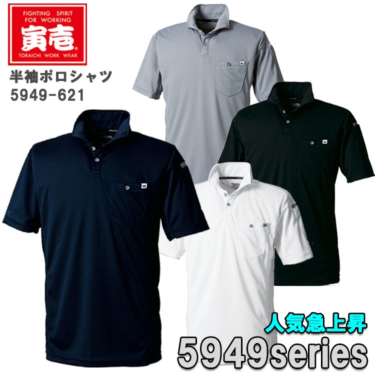 4l 5lサイズ 春夏 寅壱 長袖ポロシャツ 5949 621 立ち衿 吸汗速乾 形態安定衿芯 脇メッシュ シック 新定番 ポリエステル100 アンダーウエア 作業服 作業着 かっこいい オシャレ トライチ Tora 大きいサイズ Tシャツ ポロシャツ類 すべて見る 弁慶オンラインストア 4l 5lサイズ 春夏 寅壱 長袖ポロシャツ 5949 621 立ち衿 吸汗速乾 形態安定衿芯 脇メッシュ シック 新定番 ポリエステル100 アンダーウエア 作業服 作業着 かっこいい オシャレ トライチ Tora 大きいサイズ Tシャツ ポロシャツ類 すべて見る 弁慶オンラインストア