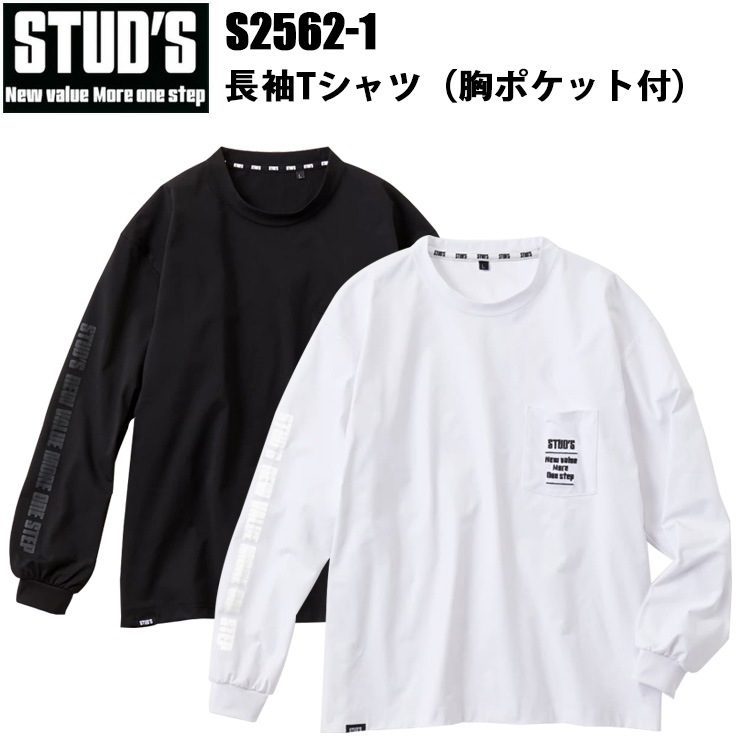 桑和 STUD'S S2562-1 長袖Tシャツ（胸ポケット付） S-LL 吸汗速