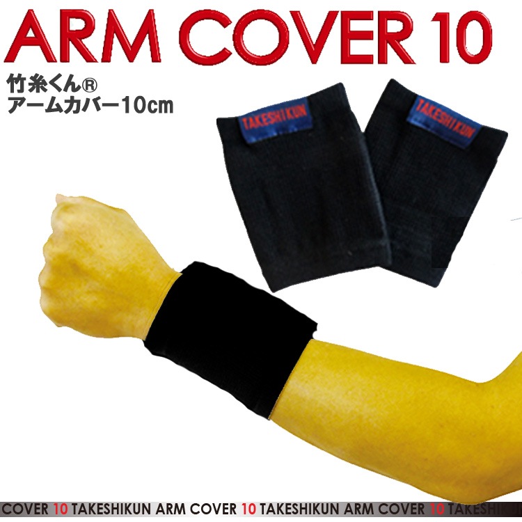 ڥͥݥ4Ȥޤбۡ21ȡݻ夯 ARM COVER 10cm ե꡼ ५С ॵݡ ܿ䴶 ۴® UVå Ŭ ꥤʡ Ҥ 륯 ͵ ȲŬå ե Ų 