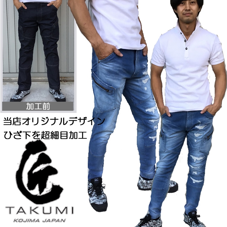 【数量限定】【オリジナルデザイン】【限定生産】TS×美東 匠 タクミカーゴ 5114BK1 デニム作業服 タクミブラックブリーチ M-LL クラッシュ  リメイク スリム 細身 かっこいい オシャレ 作業服 作業着 一点物 TSデザイン 藤和-弁慶オンラインストア