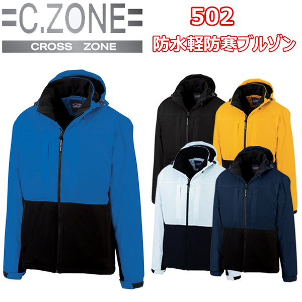 【4L-5L】C.ZONE ジーベック 502 防水軽防寒ブルゾン 4L-5L ストレッチマイクロタフタ 伸縮 透湿 保温 撥水 高スペック防水性能  軽防寒 裏側のアルミプリント 暖かい 軽い 襟裏フリース仕 フード取り外し可能 ユニセックス 作業着 作業服-弁慶オンラインストア