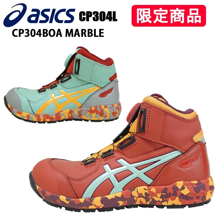asics WIN JOB CP304 BOA MARBLE 安全靴 ウィンジョブ asics 安全靴 新色 限定 CP304 MARBLE Boa