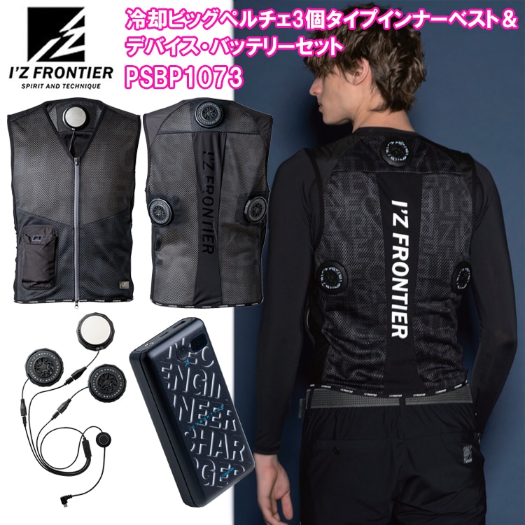 I/Z FRONTIER クールベスト 最大-25℃ PELTIER DEVICE MODEL 2025 - アイズフロンティア