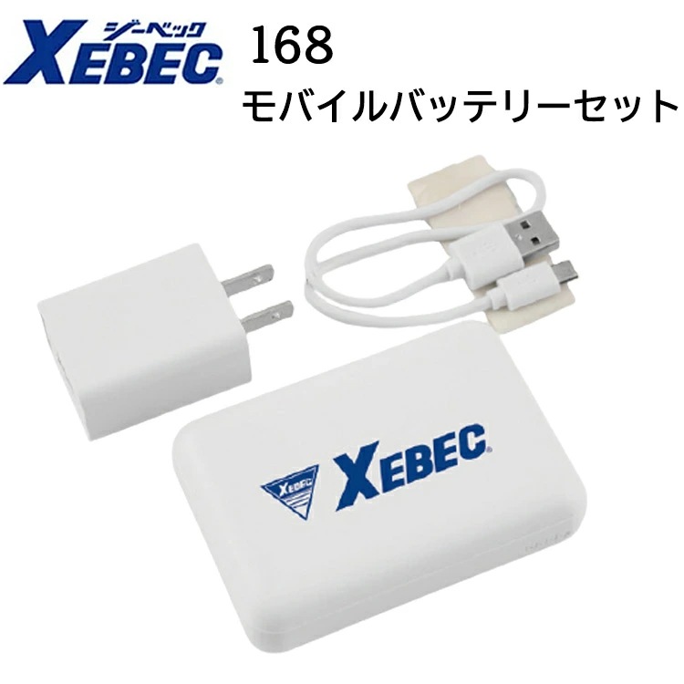 ❤︎新品 ジーベック Xebec リチウムイオン大容量 バッテリーセット❤︎ Amazon.co.jp: XEBEC ジーベック 空調服用 8時間対応 大容量
