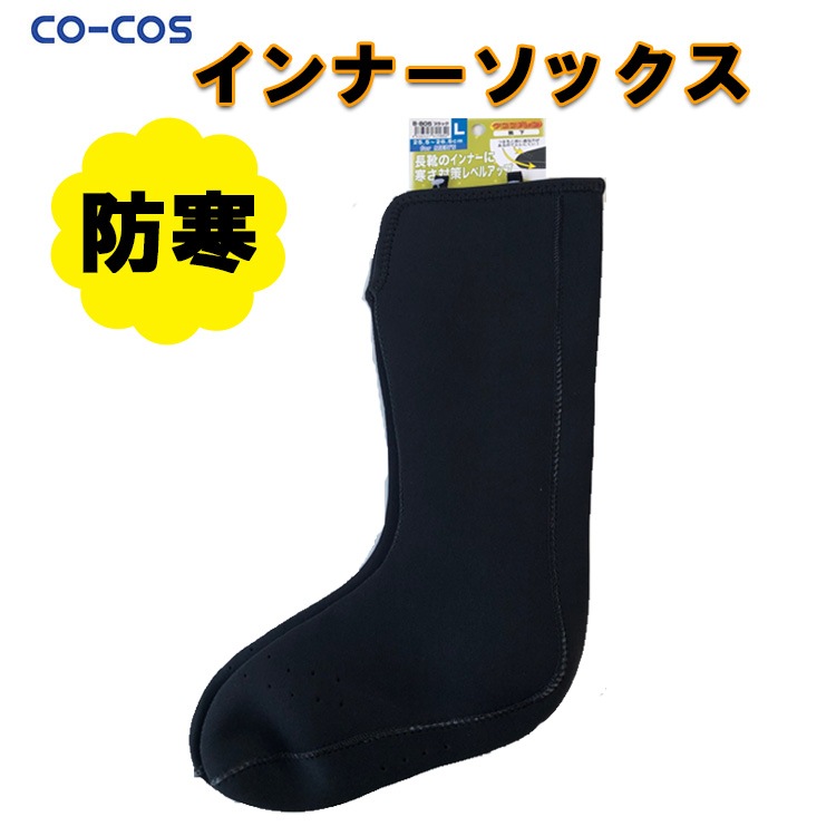 防寒 コーコス インナーソックス B 805 M L Ll 靴下 あったかい 中敷き 長靴 長靴インナー クロロプレン 冬の作業 ムレにくい アウトドア 寒さ対策 メンズ メーカー ブランド 特集2 喜多 弁慶オンラインストア