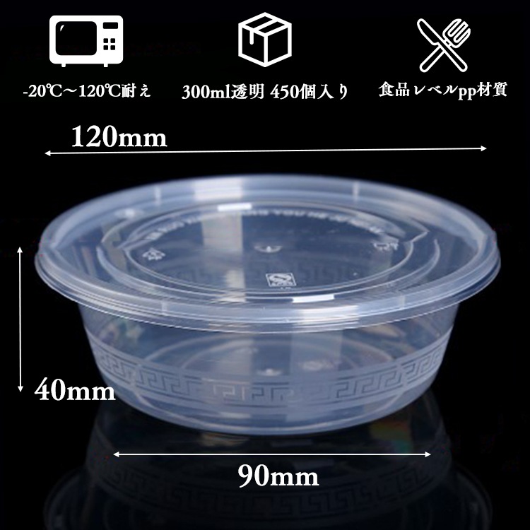 450個入れ 12*4cm 300ml 使い捨て 容器 弁当箱 pp材質 食品レベル 環境 