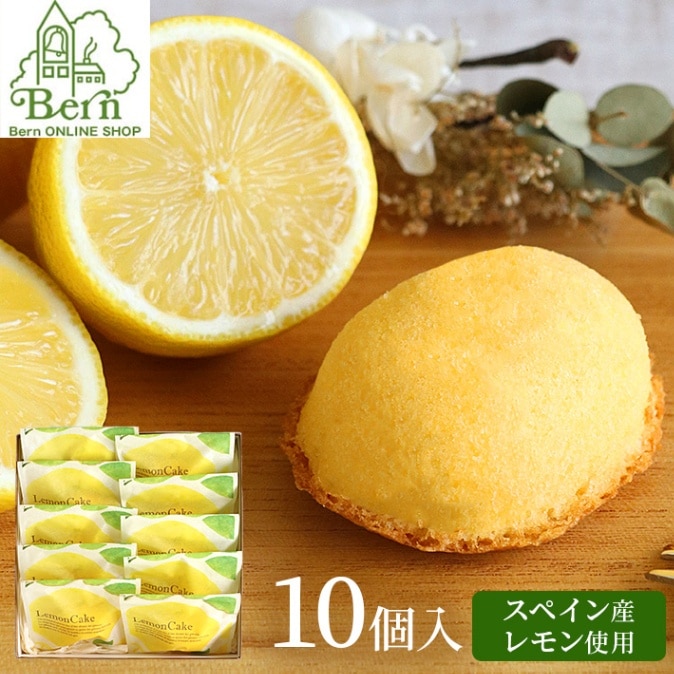 レモンケーキ（10コ入り） | すべての商品 | 甲子園ギフト