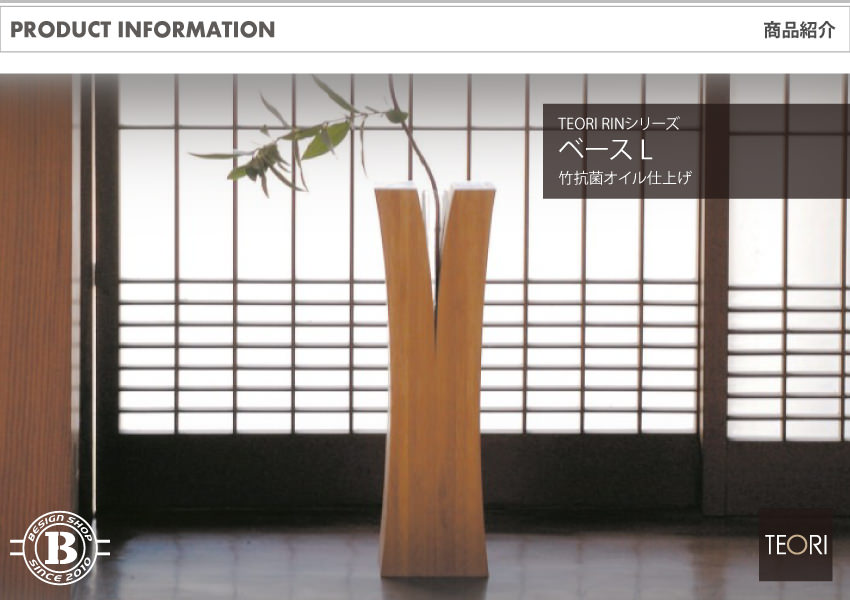 【テオリ】モダンデザインの一輪挿し・フラワーベースＬ テオリ】モダンデザインの一輪挿し・フラワーベースLサイズ木製（竹