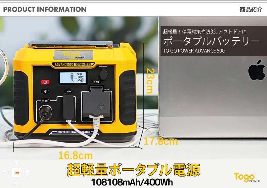 ポータブル電源 ポータブルバッテリー ADVANCE500 TO GO POWER