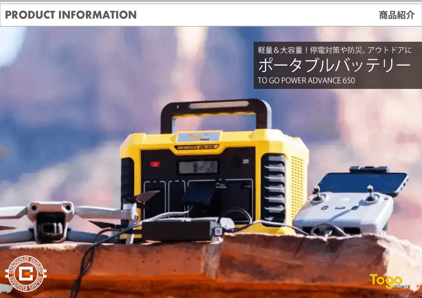 ポータブル電源 ポータブルバッテリー ADVANCE650 TO GO POWER