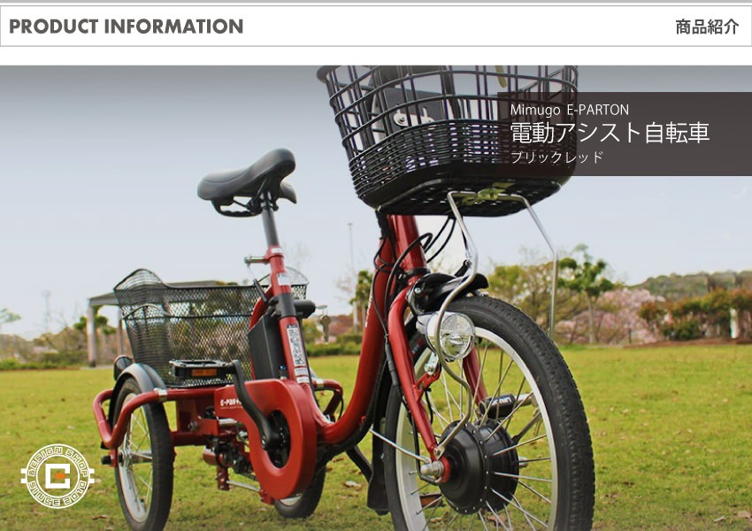 電動アシスト自転車] E-PARTON イーパートン ロータイプ電動