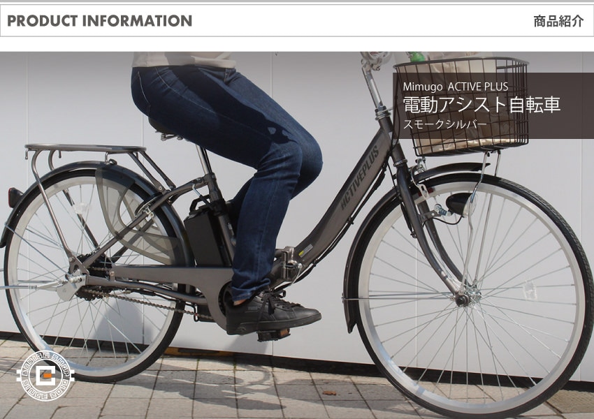電動アシスト自転車] ACTIVE PLUS アクティブプラス ノーパンク電動