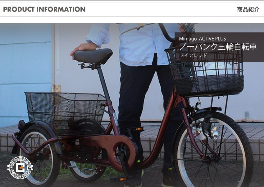 三輪自転車] ACTIVE PLUS ノーパンク三輪自転車L ワインレッド