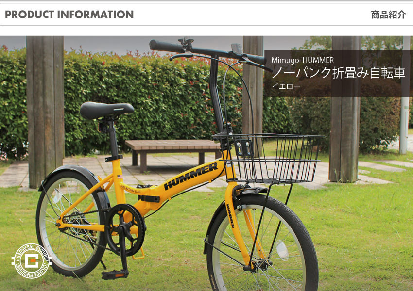 折畳み自転車] HUMMER ハマー ノーパンク20インチ折畳自転車YE