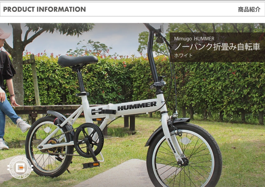 ハマー　折り畳み自転車 折畳み自転車] HUMMER ハマー ノーパンク16インチ折畳自転車WH