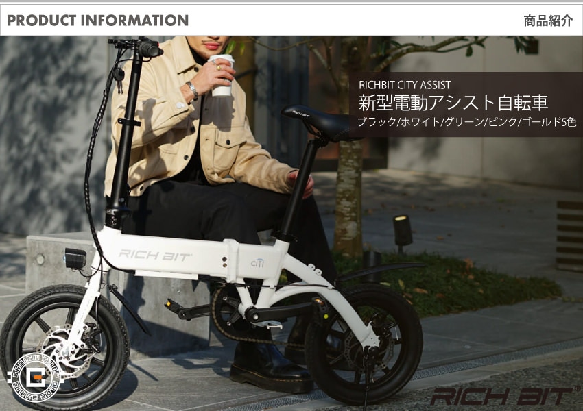 電動アシスト自転車] RICHBIT CITY ASSIST(シティブラック