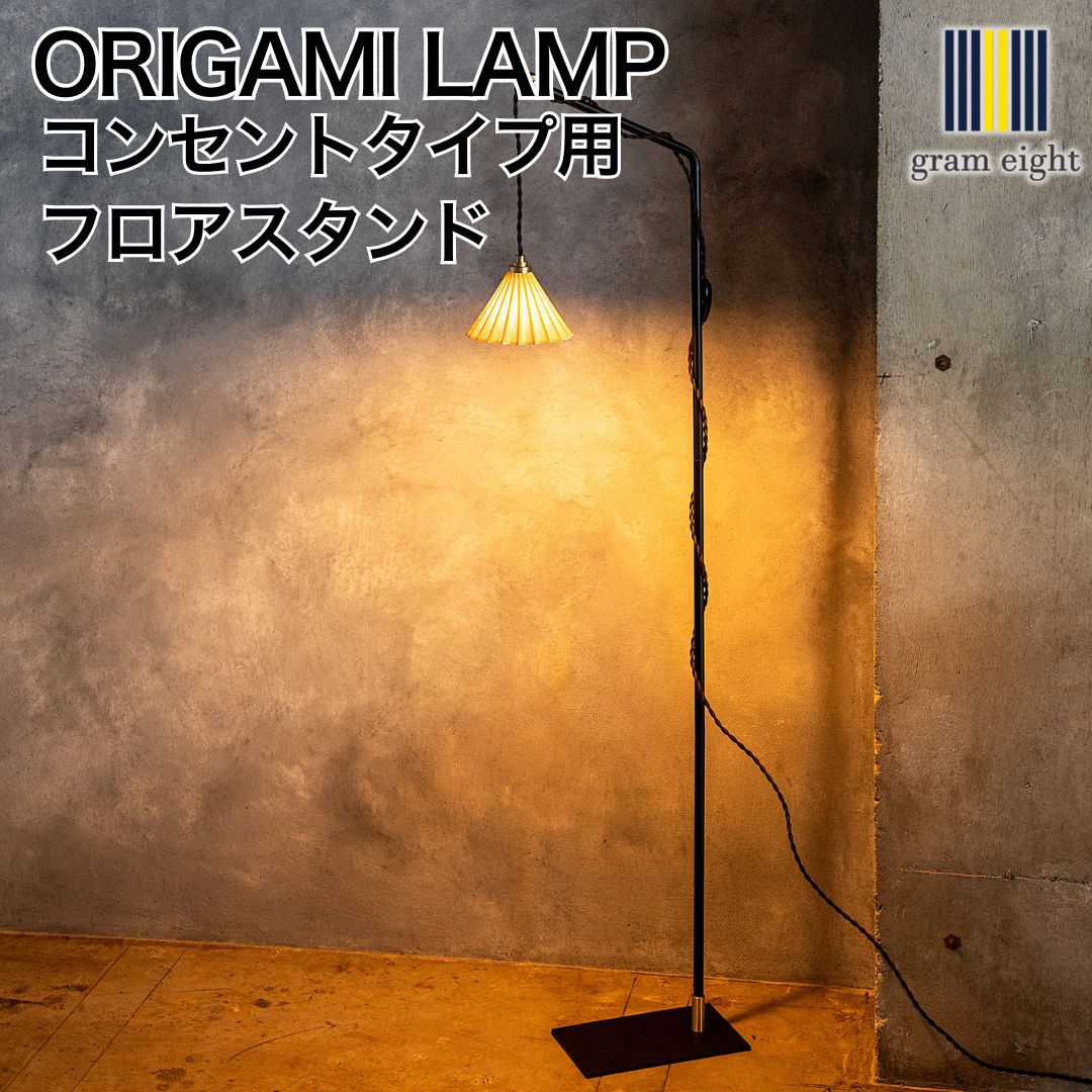 フロアランプ gram eight