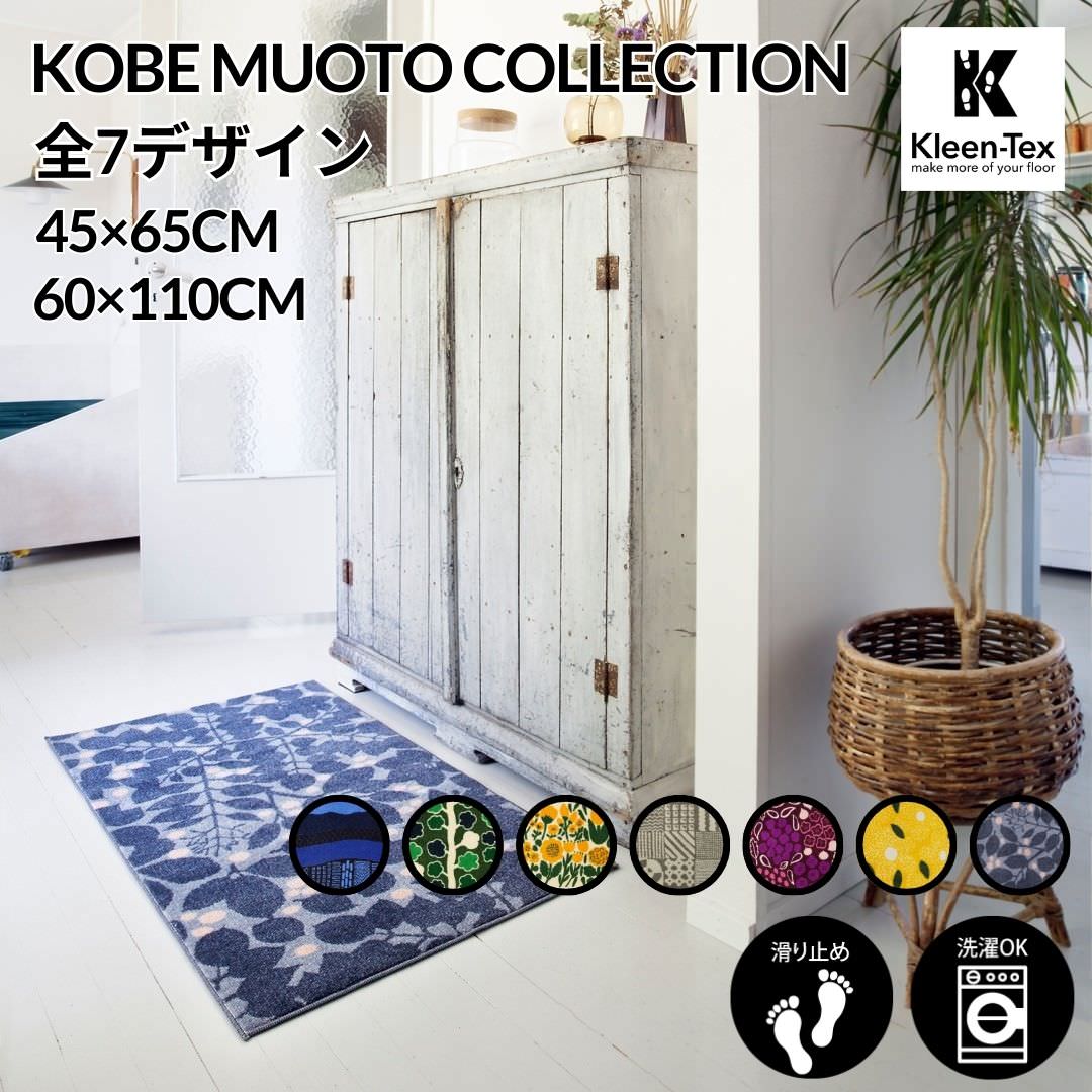 ���إޥå� ������ Kobe Muoto Collection 7�ǥ����� 45��75cm 60��110cm�ä��襤�� ������ ���� ����ȥ�� ���ޡ��� ���ߤ� �����륫��ޥå� �ޥå�