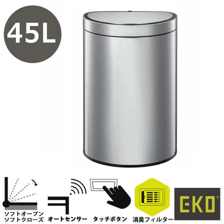 EKO(イーケーオー) EK9331MMT-45L ゴミ箱｜ミラージュセミ