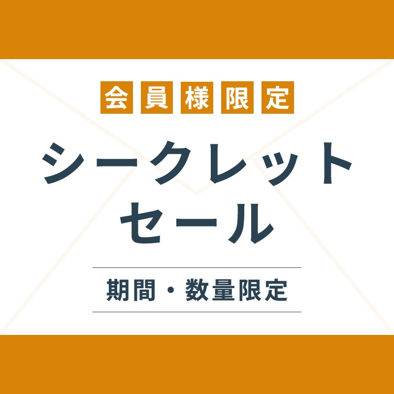 【限定3点】メルマガ会員様限定01/14更新　★01/21夕方更新まで