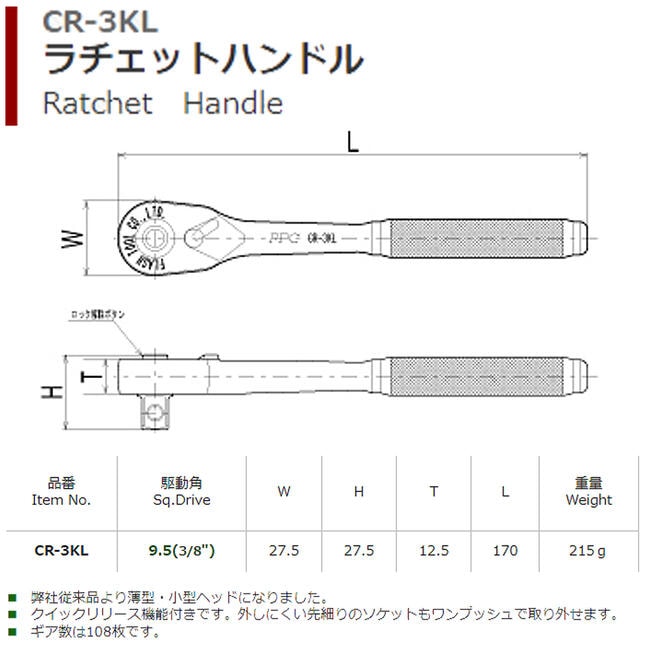 FPC 差込角9.5mm 小型軽量ラチェットハンドル ギヤ数108枚 3/8 CR-3KL