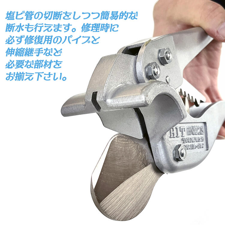 HIT 塩ビ管用簡易断水器 止め切るくん VPS-25 ヒット商事 東邦工機