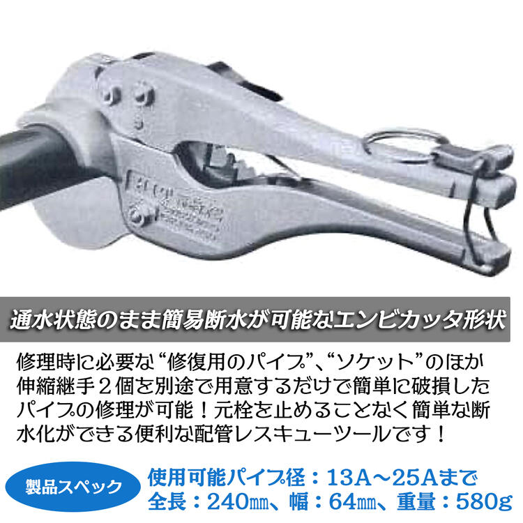 HIT 塩ビ管用簡易断水器 止め切るくん VPS-25 ヒット商事 東邦工機