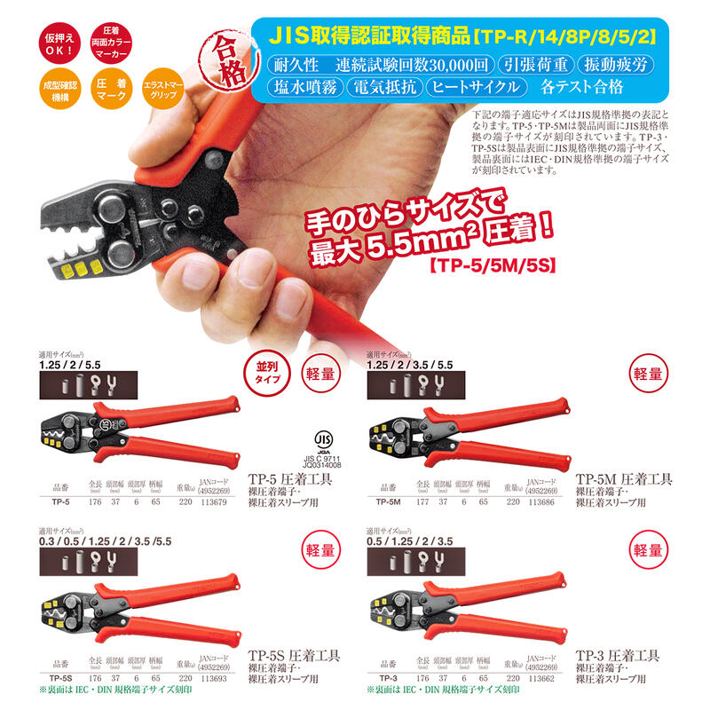 圧着工具  二点セット  一点新品 圧着工具 二点セット 一点新品 圧着工具」の人気商品一覧 | 安い商品を