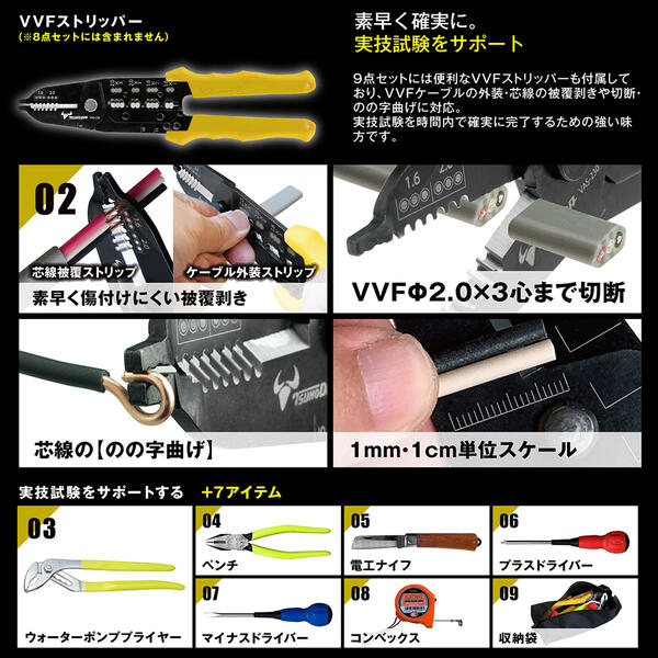 TTC 電気工事士技能試験工具 9点セット TS-E01 ツノダ | 作業工具